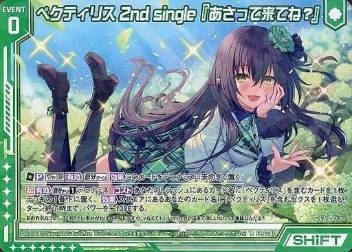 [R] E29-040 ペクティリス 2nd single『あさ...