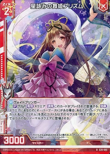 [R] E29-041 星詠みの舞姫プリズム(エンジョ...