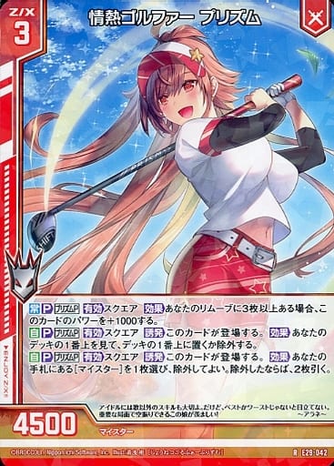[R] E29-042 情熱ゴルファー プリズム(エンジ...