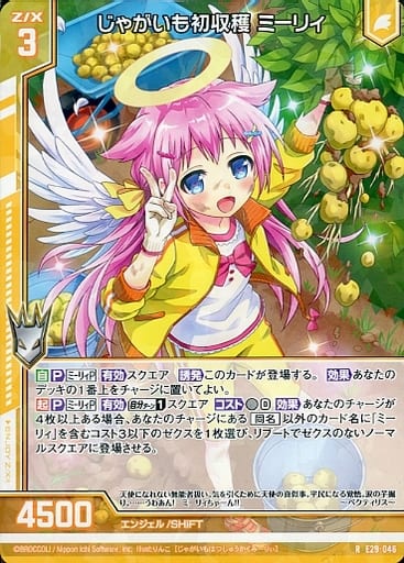 [R] E29-046 じゃがいも初収穫 ミーリィ(エン...