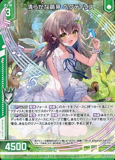 [R] E29-050 清らかな萌芽 ペクティリス(エン...