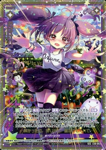 [SEC] E30-063 おばけパニック アラネ(シークレット)