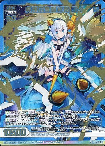 [SEC] E30-066 典理の無限祈装 ユイ(シークレット)