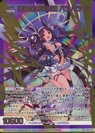 [SEC] E30-068 混禍の無限祈装 バラハラ(シーク...