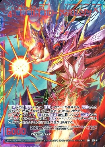 [SEC] E30-071 皇帝竜【先導】ロードクリムゾン...