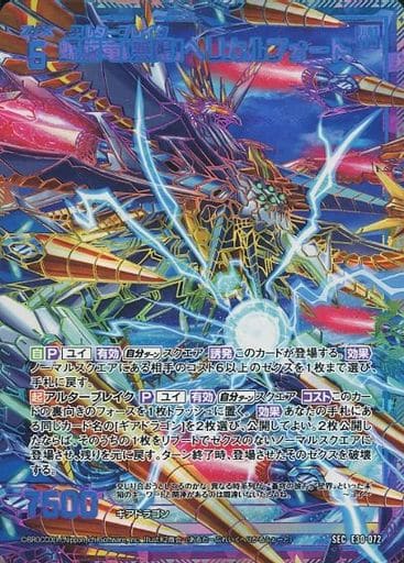[SEC] E30-072 螺旋竜【無限】ヘリカルフォート...