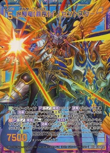 [SEC] E30-073 光輝竜【秩序】イノセントスター...