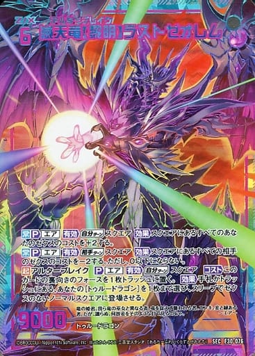 [SEC] E30-076 滅天竜【黎明】ラストゼオレム(...