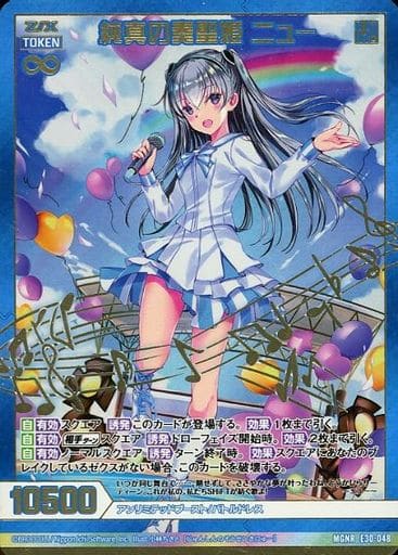 [MGNR] E30-048 純真の奏聖姫 ニュー
