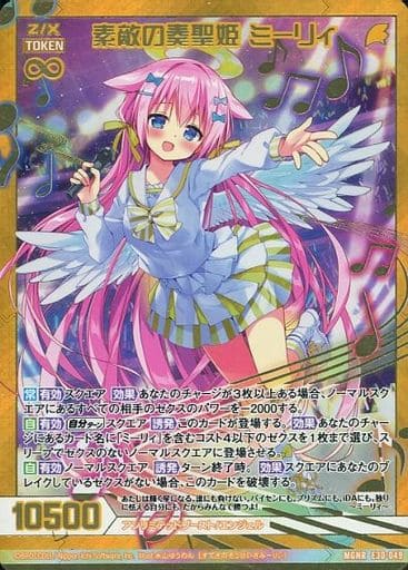 [MGNR] E30-049 素敵の奏聖姫 ミーリィ