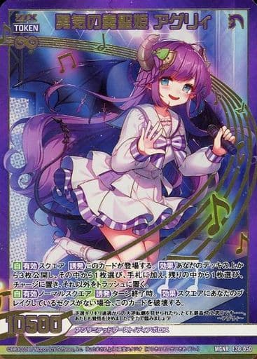 [MGNR] E30-050 勇気の奏聖姫 アグリィ