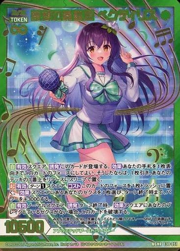 [MGNR] E30-051 夢想の奏聖姫 ペクティリス