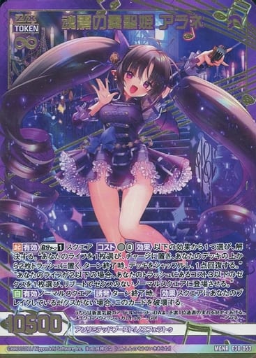 [MGNR] E30-053 魂震の奏聖姫 アラネ