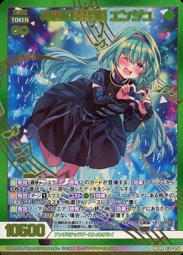 [MGNR] E30-054 神秘の奏聖姫 エンジュ