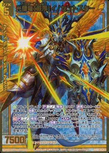 [BR] E30-057 光輝竜【秩序】イノセントスター