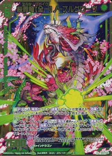 [BR] E30-059 桜雅竜【全一】ノーブルグローヴ