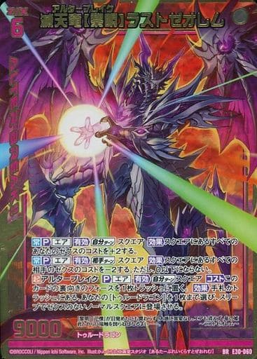 [BR] E30-060 滅天竜【黎明】ラストゼオレム