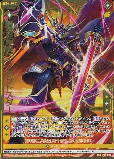 [SFR] E30-038 【煌刃転臨】イノセントスター