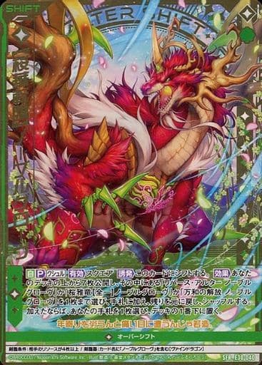 [SFR] E30-040 【桜華転臨】ノーブルグローヴ