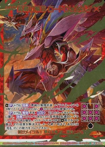 [SRH] E30-010 勇戦の解放 ロードクリムゾン(ホロ)