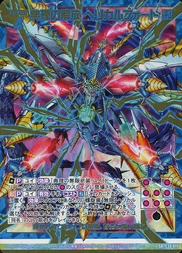 [SRH] E30-011 典理の解放 ヘリカルフォート(ホロ)