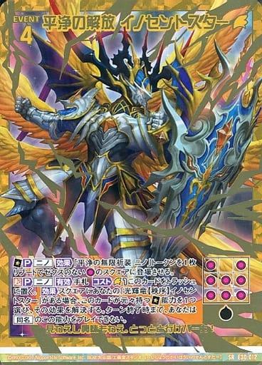 [SRH] E30-012 平浄の解放 イノセントスター(ホロ)