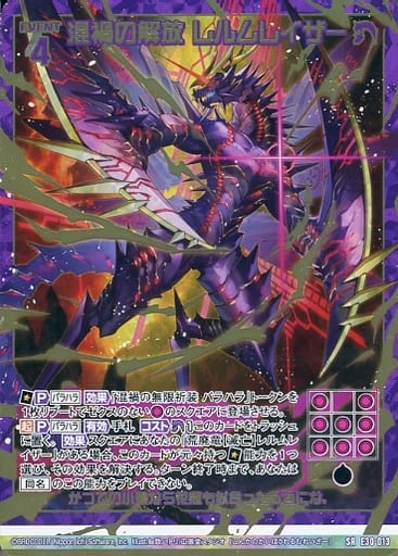 [SRH] E30-013 混禍の解放 レルムレイザー(ホロ)
