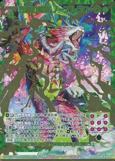 [SRH] E30-014 万和の解放 ノーブルグローヴ(ホロ)