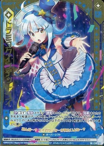 [SRH] E30-017 ドラミコクインテット ユイ(ホロ...