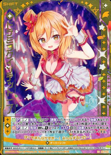 [SRH] E30-018 ドラミコクインテット ニノ(ホロ...