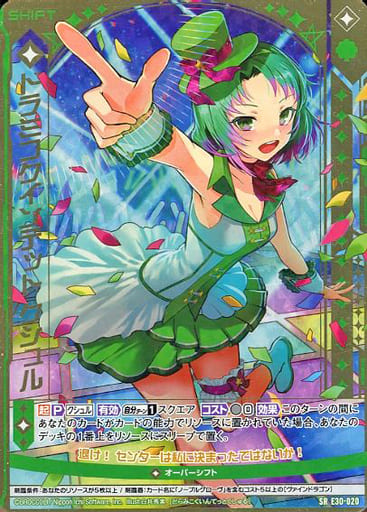 [SRH] E30-020 ドラミコクインテット クシュル(...