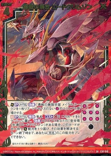 [SR] E30-010 勇戦の解放 ロードクリムゾン