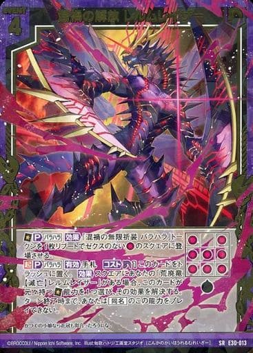 [SR] E30-013 混禍の解放 レルムレイザー