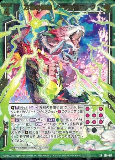 [SR] E30-014 万和の解放 ノーブルグローヴ