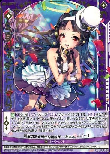 [SR] E30-019 ドラミコクインテット バラハラ(...