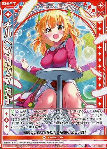 [RH] E30-001 メルヘン・カップ カナ(ホロ)(シフト)