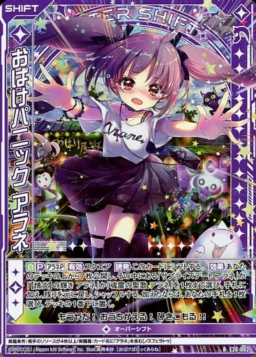 [RH] E30-002 おばけパニック アラネ(ホロ)(シフト)