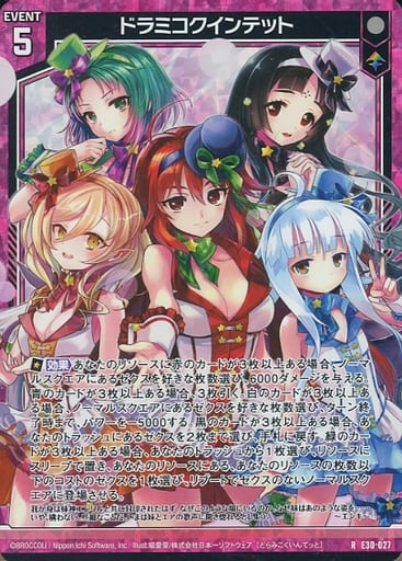 [RH] E30-027 ドラミコクインテット(ホロ)