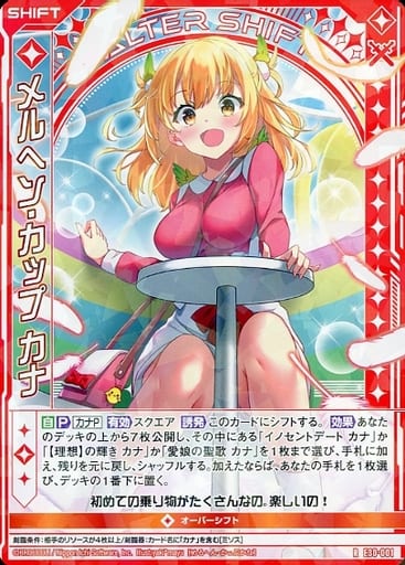 [R] E30-001 メルヘン・カップ カナ(シフト)