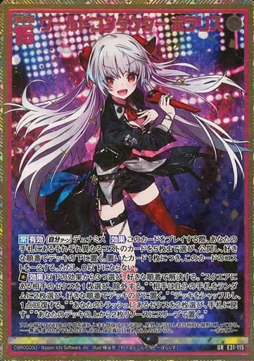 [UR] E31-115 ワールドコンダクター ポラリス