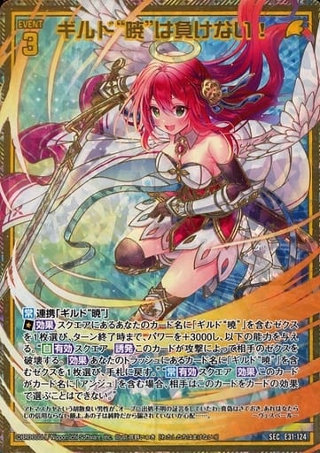 [SEC] E31-124 ギルド“暁”は負けない！(シーク...