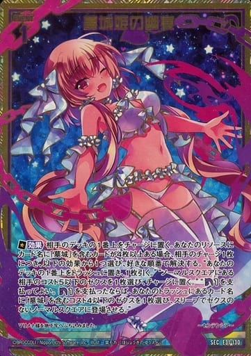 [SEC] E31-130 墓城姫の幽宴(シークレット)