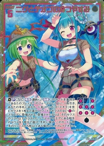 [SEC] E31-136 ニグとテオゴのなつやすみ(シー...
