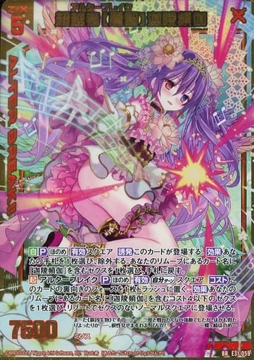 [BR] E31-059 超越者【麗智】迦陵頻伽
