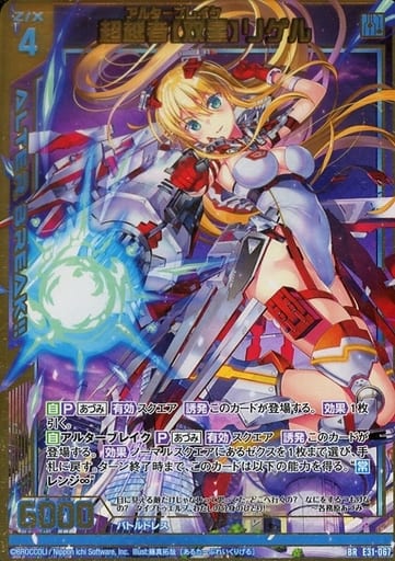 [BR] E31-067 超越者【双星】リゲル