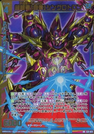 [BR] E31-071 超越者【自律】シンクロトロン