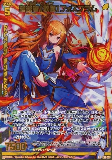 [BR] E31-079 超越者【敬愛】フォスフラム