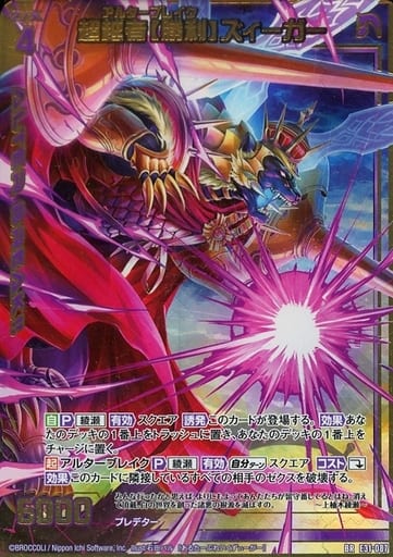 [BR] E31-087 超越者【勝利】ズィーガー