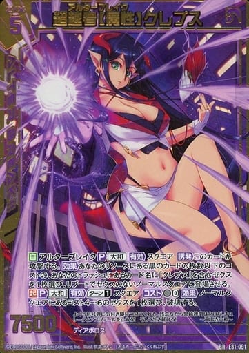 [BR] E31-091 超越者【魔性】クレプス