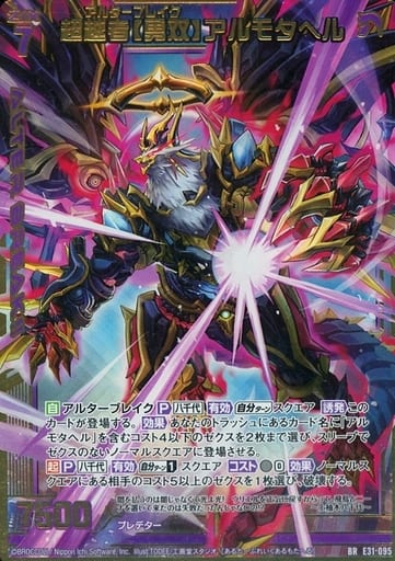 [BR] E31-095 超越者【勇双】アルモタヘル